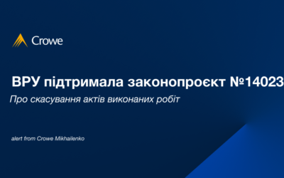 ВРУ підтримала законопроєкт №14023 про скасування актів виконаних робіт