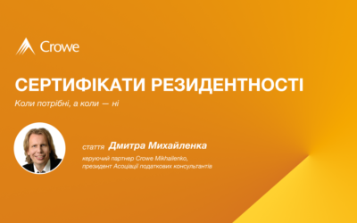 Сертифікати резидентності — коли потрібні, а коли — ні