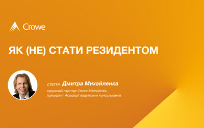 Як (не) стати резидентом