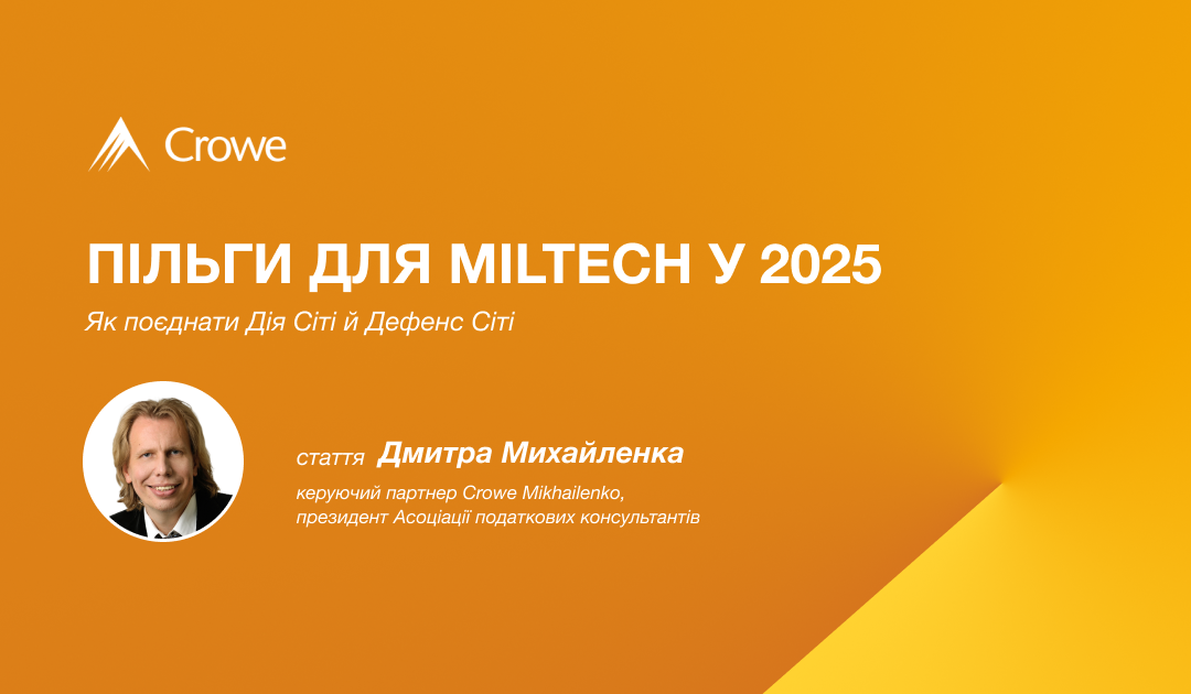 Пільги для miltech у 2025 — як поєднати Дія Сіті й Дефенс Сіті