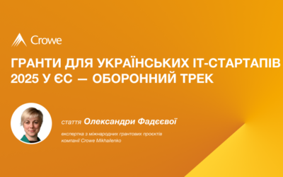 Гранти для українських IT‑стартапів 2025 у ЄС — оборонний трек