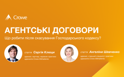 Агентські договори: що робити після скасування Господарського кодексу?