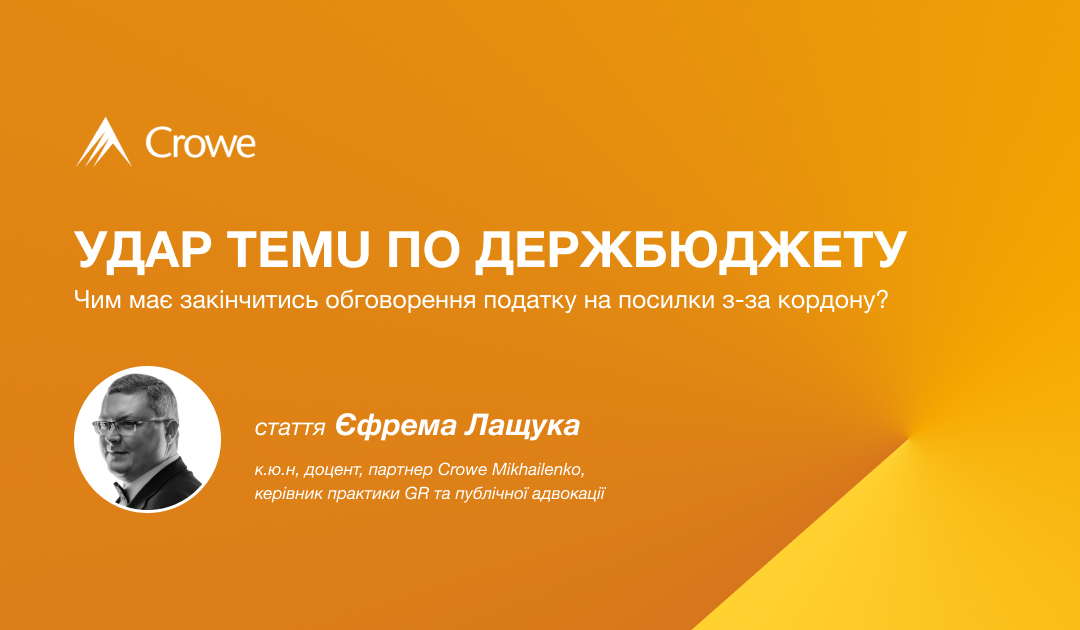 Удар Temu по держбюджету: Чим має закінчитись обговорення податку на посилки з-за кордону?