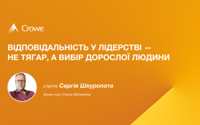 Відповідальність у лідерстві — не тягар, а вибір дорослої людини