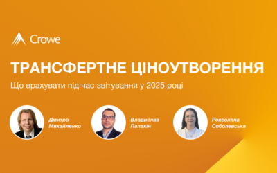 Трансфертне ціноутворення: що врахувати під час звітування у 2025 році