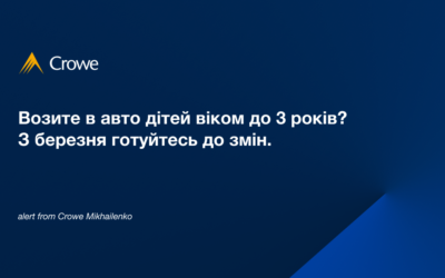 Возите в авто дітей віком до 3 років? З березня готуйтесь до змін!