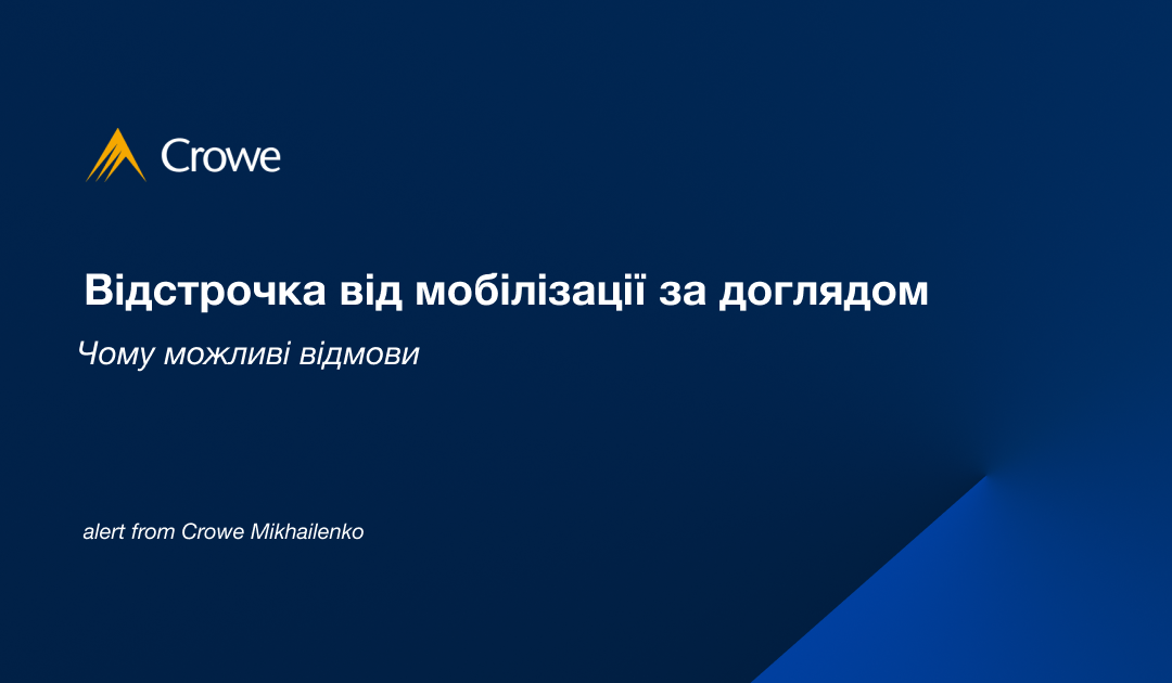Відстрочка від мобілізації за доглядом : чому можливі відмови