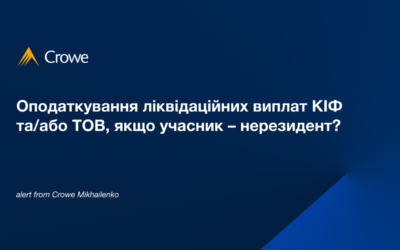 Оподаткування ліквідаційних виплат КІФ та/або ТОВ, якщо учасник – нерезидент?