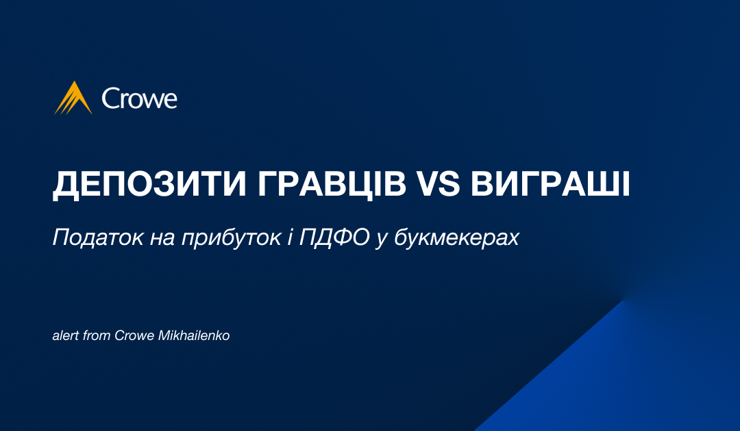 Депозити гравців vs виграші: податок на прибуток і ПДФО у букмекерах