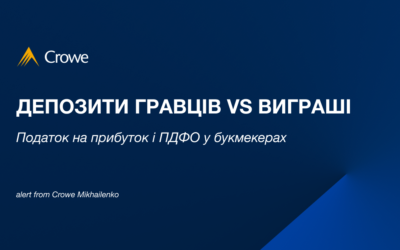 Депозити гравців vs виграші: податок на прибуток і ПДФО у букмекерах