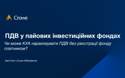 ПДВ у пайових інвестиційних фондах: чи може КУА нараховувати ПДВ без реєстрації фонду платником?