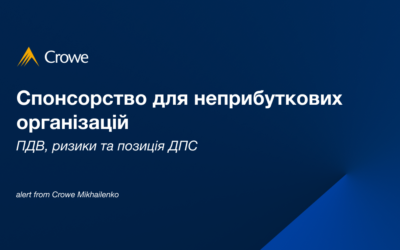 Спонсорство для неприбуткових організацій — ПДВ, ризики та позиція ДПС