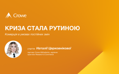 Криза стала рутиною: комерція в умовах постійних змін