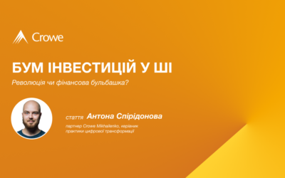 Бум інвестицій у ШІ — революція чи фінансова бульбашка?
