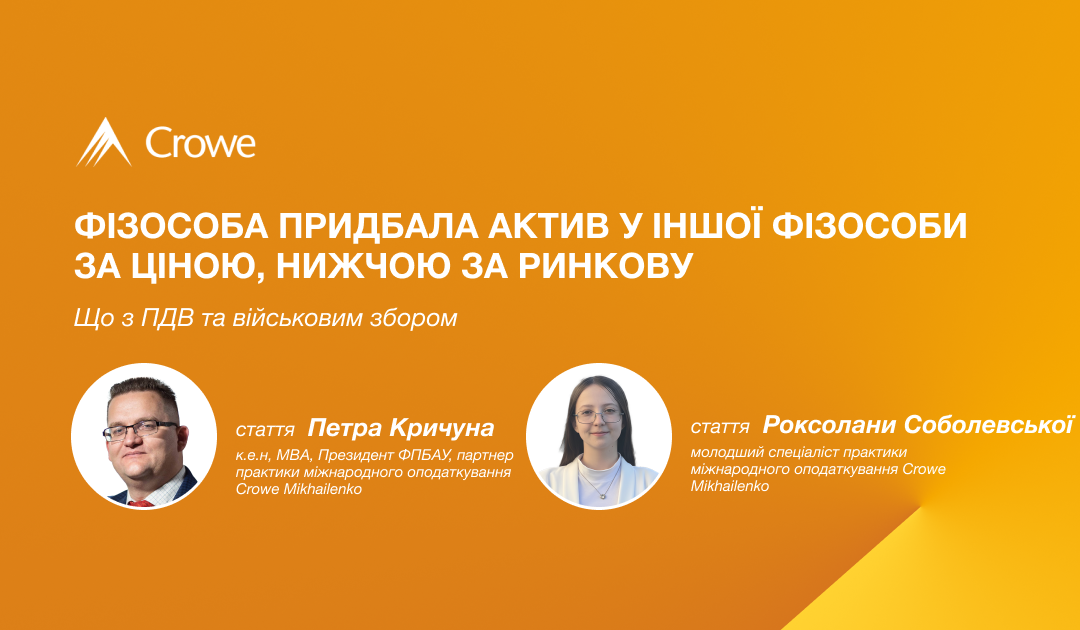 Фізособа придбала актив у іншої фізособи за ціною, нижчою за ринкову: що з ПДВ та військовим збором