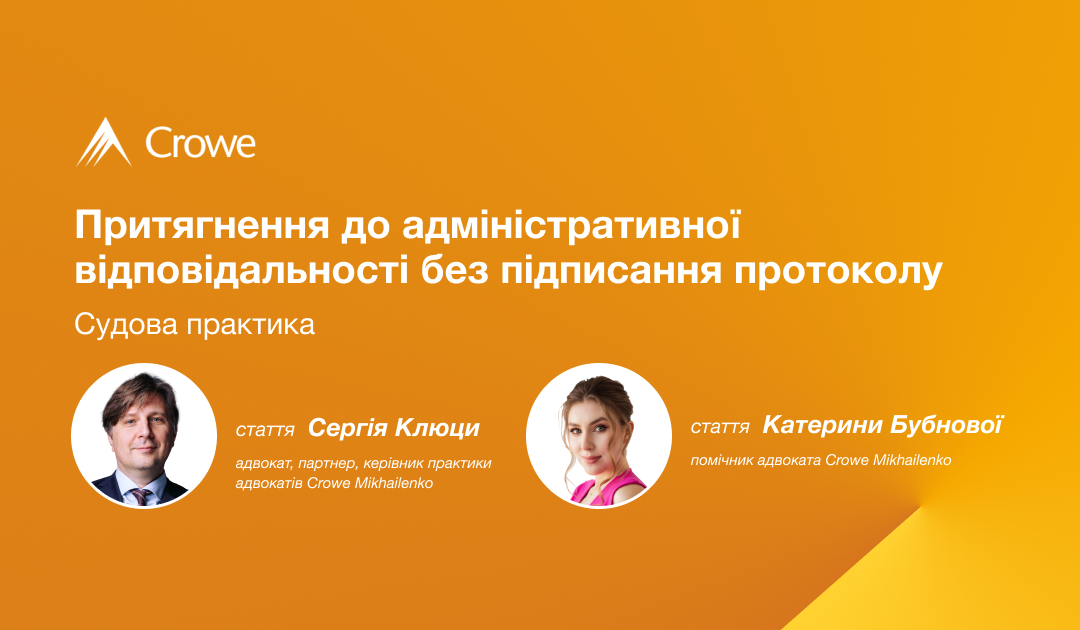 Притягнення до адміністративної відповідальності без підписання протоколу: судова практика