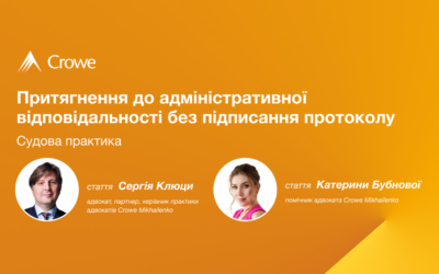 Притягнення до адміністративної відповідальності без підписання протоколу: судова практика