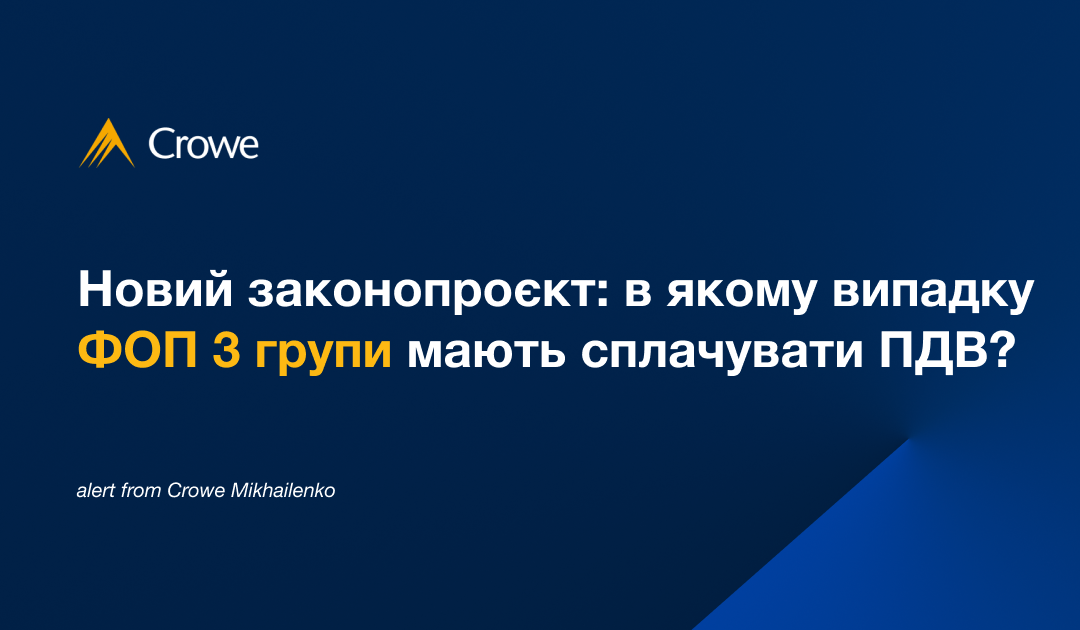 Новий законопроєкт: в якому випадку ФОП 3 групи мають сплачувати ПДВ?