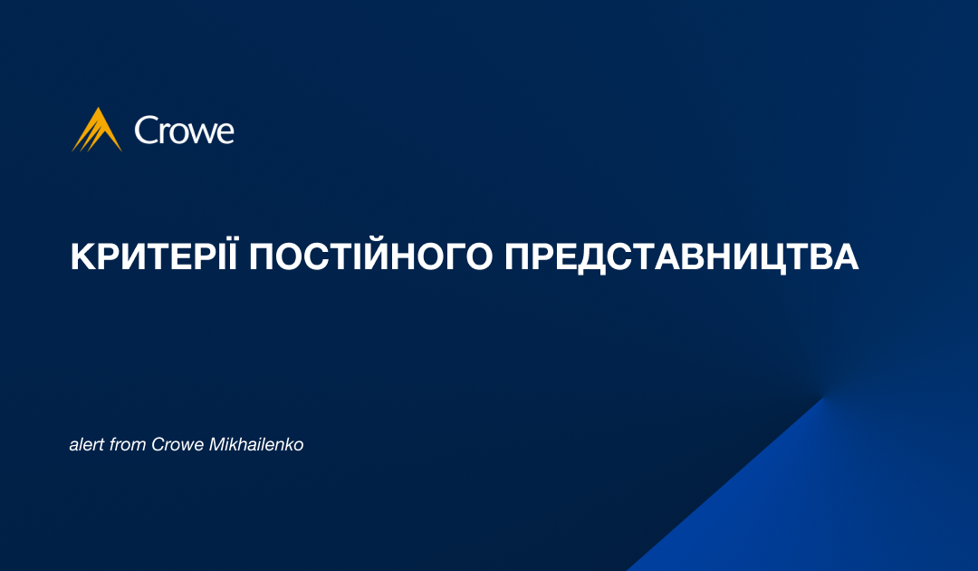 Критерії постійного представництва