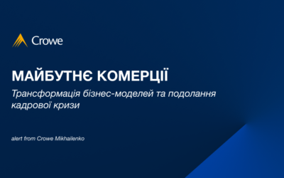 Майбутнє комерції: трансформація бізнес-моделей та подолання кадрової кризи