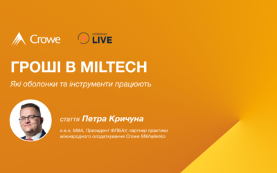 Гроші в miltech — які оболонки та інструменти працюють