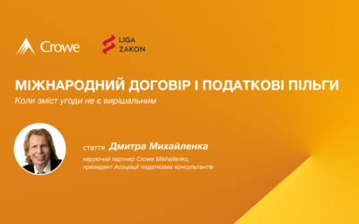 Міжнародний договір і податкові пільги: коли зміст угоди не є вирішальним