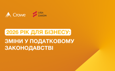 2026 рік для бізнесу: зміни у податковому законодавстві