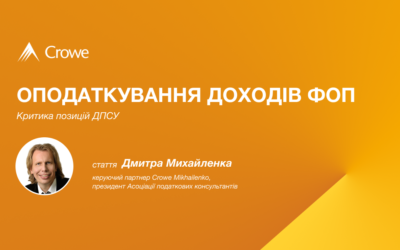 Оподаткування доходів ФОП: Критика позицій ДПСУ
