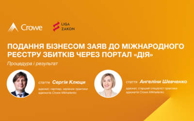 Подання бізнесом заяв до міжнародного реєстру збитків через Портал «Дія» — процедура і результат