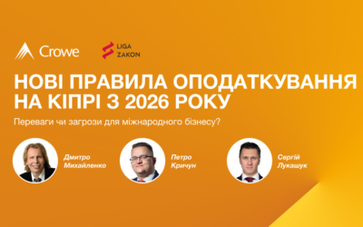 Нові правила оподаткування на Кіпрі з 2026 року: переваги чи загрози для міжнародного бізнесу?