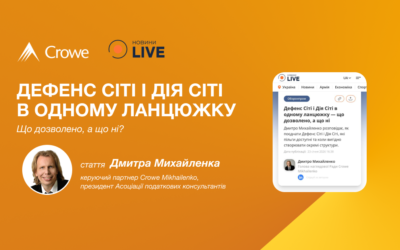 Дефенс Сіті та Дія Сіті в одному ланцюжку — що дозволено, а що ні