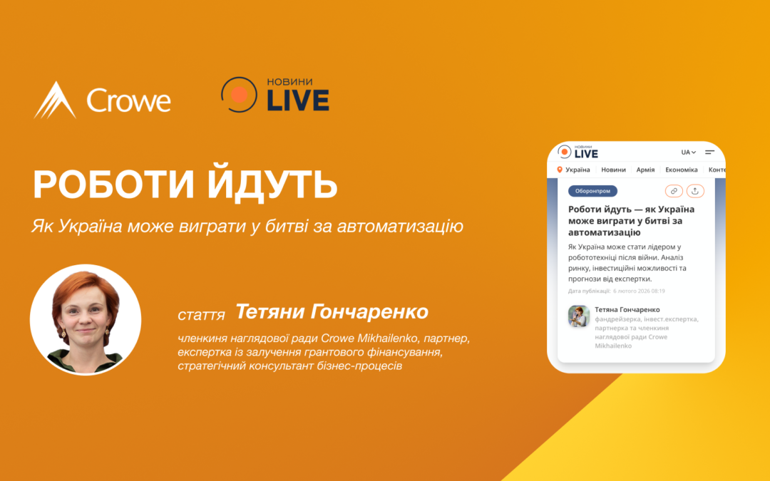 Роботи йдуть — як Україна може виграти у битві за автоматизацію