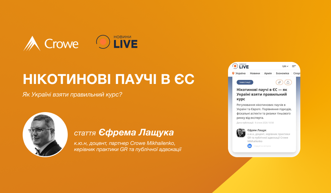 Нікотинові паучі в ЄС — як Україні взяти правильний курс