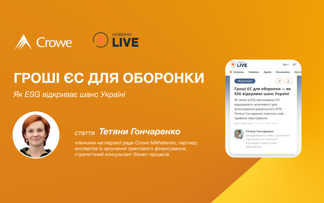 Гроші ЄС для оборонки — як ESG відкриває шанс Україні