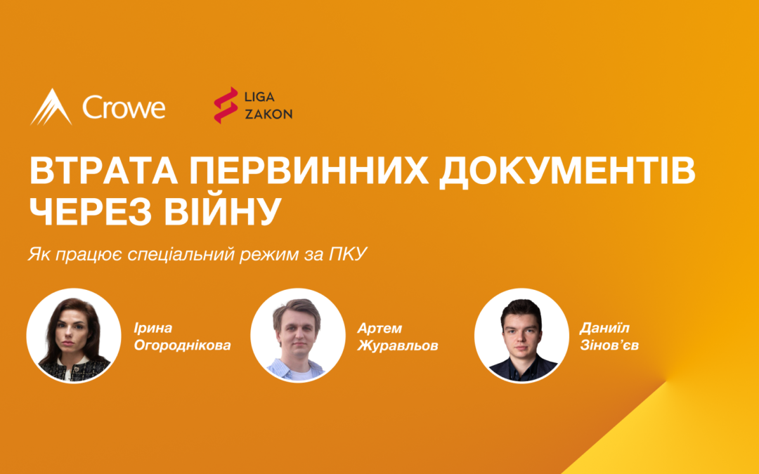 Втрата первинних документів через війну: як працює спеціальний режим за ПКУ
