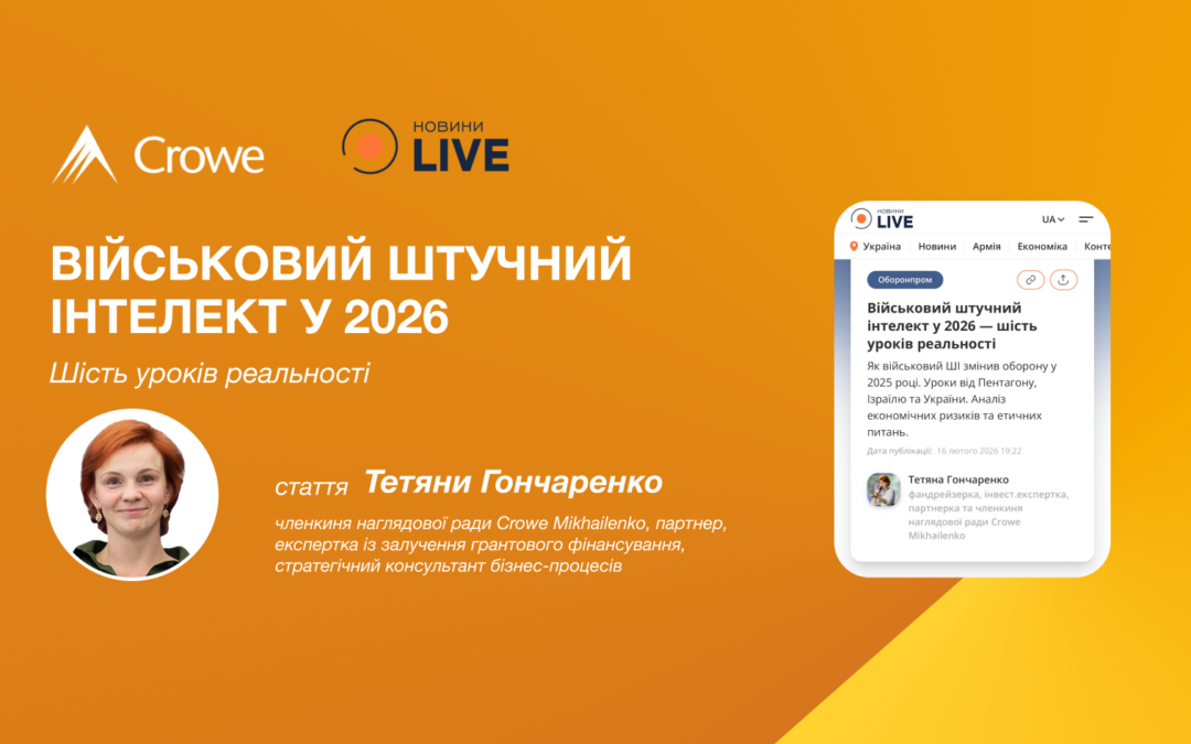 Військовий штучний інтелект у 2026 — шість уроків реальності