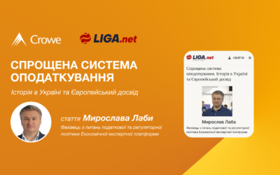 Спрощена система оподаткування. Історія в Україні та Європейський досвід