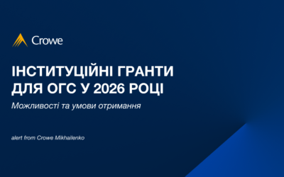 Інституційні гранти для ОГС у 2026 році