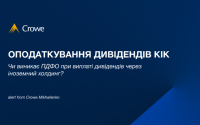 Оподаткування дивідендів КІК: чи виникає ПДФО при виплаті дивідендів через іноземний холдинг