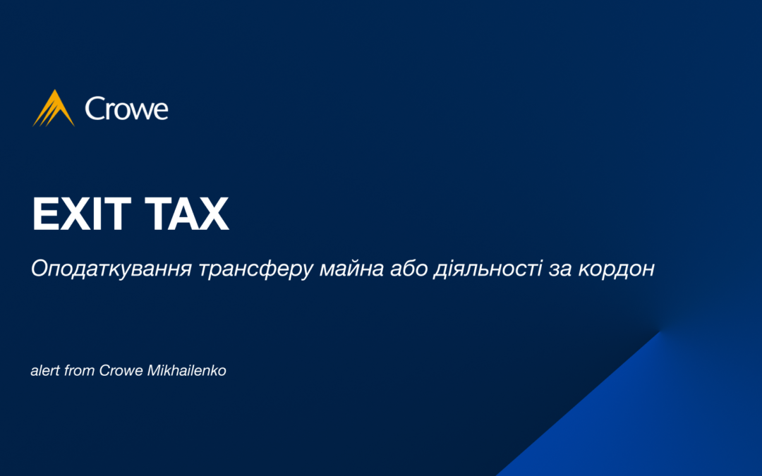 Exit tax: оподаткування трансферу майна або діяльності за кордон