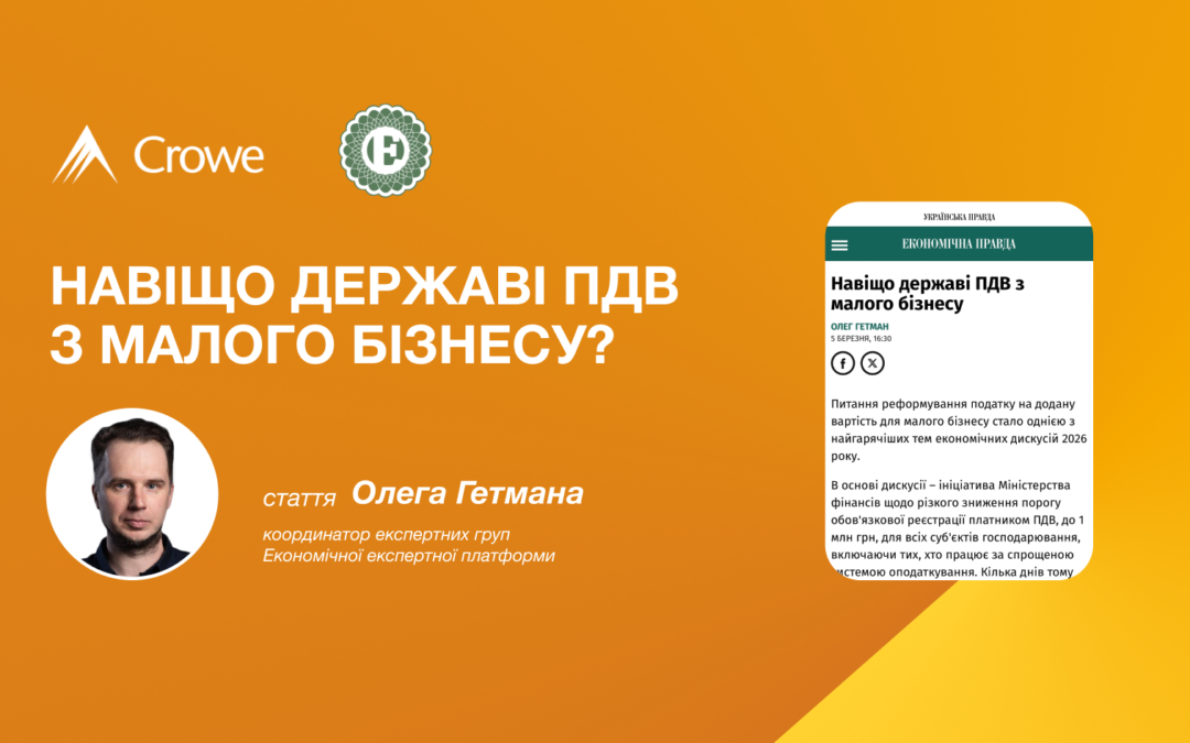 Навіщо державі ПДВ з малого бізнесу