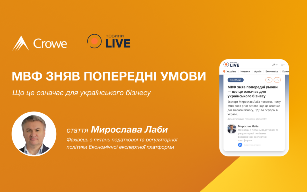МВФ зняв попередні умови — що це означає для українського бізнесу