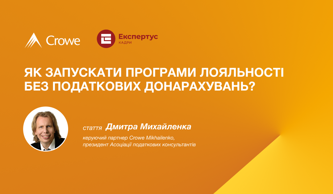 Як запускати програми лояльності (промоакції) без податкових донарахувань