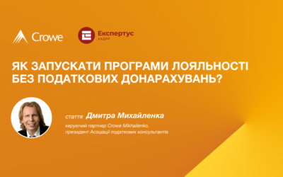 Як запускати програми лояльності (промоакції) без податкових донарахувань
