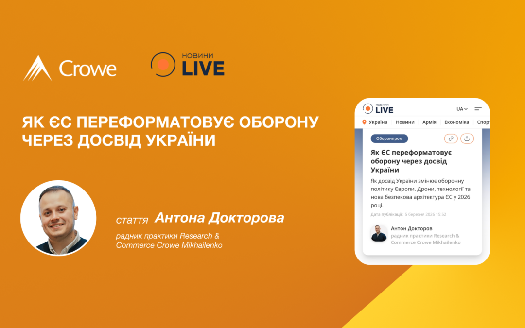 Як ЄС переформатовує оборону через досвід України