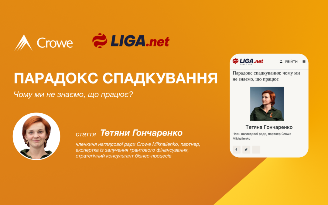 Парадокс спадкування: чому ми не знаємо, що працює