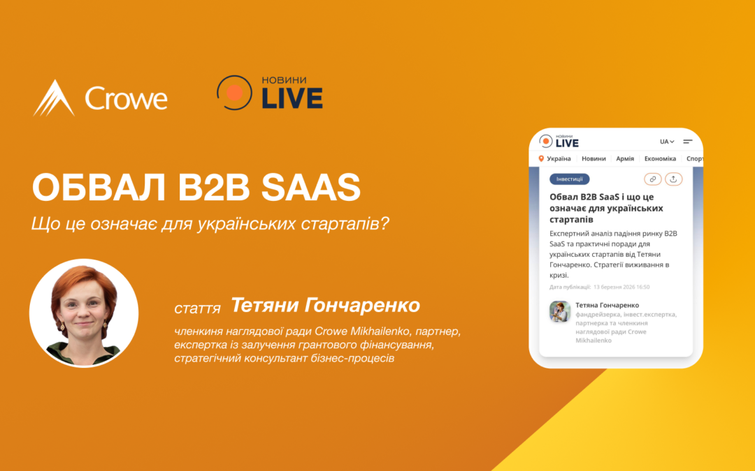 Обвал B2B SaaS і що це означає для українських стартапів