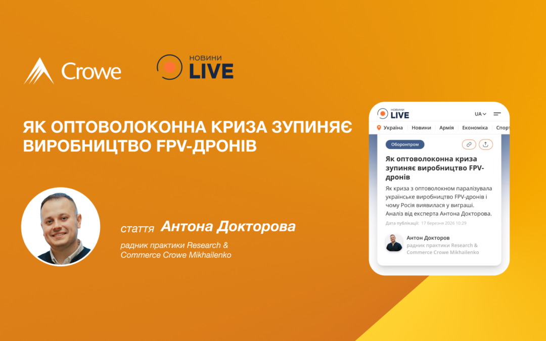 Як оптоволоконна криза зупиняє виробництво FPV-дронів