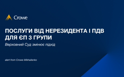 Послуги від нерезидента і ПДВ для ЄП 3 групи: Верховний Суд змінює підхід