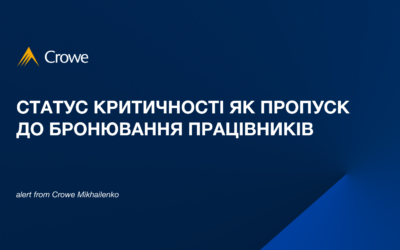 Статус критичності як пропуск до бронювання працівників